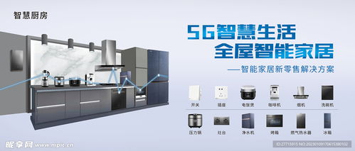 智能家居展板設計圖 PSD分層素材詳解